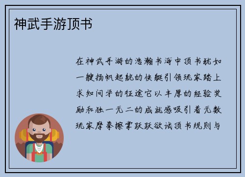神武手游顶书